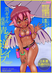 alternate_skin_color bangs belt bikini bird_ears bird_wings blue_sky blush bottle bracelet breasts cameltoe character_name cloud condom condom_belt cover dark-skinned_female dark_skin day earrings english fake_cover female fingernails green_nails hair_between_eyes hat head_tilt hips horizon jewelry kanji kogal legs long_fingernails looking_at_viewer lube medium_breasts micro_bikini mystia_lorelei nail_polish navel navel_piercing necklace nisshisshi ocean open_mouth piercing pink_eyes pink_hair purple_bikini sky smile solo stomach swimsuit text thighs touhou translation_request used_condom waving wings wristband