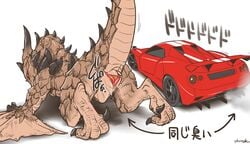 ambiguous_gender animal_genitalia car cloaca cloaca_juice dragon japanese_text red_eyes scalie smoke sound_effects text translation_request vehicle wings yukaran_nosuke