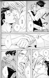 2boys comic doujinshi finger_in_mouth gay gyakuten_saiban kissing male male_only miles_edgeworth monochrome naruhodou_ryuuichi narumistu tagme wrightworth yaoi