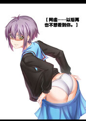 ahoge ass bangs big_ass blue_skirt brown_eyes bubble_butt butt_crack chinese_text cowboy_shot female from_side frown glasses hair_between_eyes leaning_forward letterboxed long_sleeves looking_at_viewer messy_hair nagato_yuki over-rim_glasses panties pleated_skirt purple_hair school_uniform semi-rimless_glasses serafuku short_hair simple_background skirt skirt_pull solo standing streamingsun suzumiya_haruhi_no_yuuutsu text translation_request underwear undressing very_short_hair white_background white_panties yellow_eyes