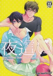 anal blindfold bondage cover_page doujinshi free! makoto_tachibana males_only nanase_haruka_(free!) tachibana_makoto yaoi