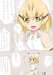 animal_ears bare_shoulders blonde_hair bow bowtie cat_ears cat_girl cat_tail dot_nose elbow_gloves eyebrows_visible_through_hair female gloves handjob kemono_friends kohiyama_sen multicolored_hair open_mouth sand_cat_(kemono_friends) shirt skirt sleeveless sleeveless_shirt streaked_hair striped_tail tail white_shirt yellow_eyes