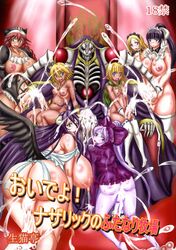 ainz_ooal_gown albedo_(overlord) aura_bella_fiora breasts doujinshi futanari group harem inflation intersex lupusregina_beta mare_bello_fiore narberal_gamma overlord_(maruyama) shalltear_bloodfallen solution_epsilon trap