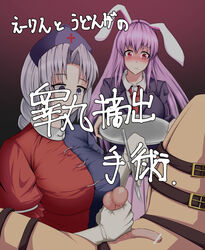 castration cbt cock_and_ball_torture eirin_yagokoro female girl male penectomy purple_hair rabbit_ears red_eyes reisen_udongein_inaba testicles text touhou translation_request yumusiusu