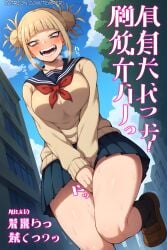 ai_generated black_socks blonde_hair blue_sailor_collar blue_skirt blue_sky blunt_bangs blush boku_no_hero_academia breasts breath brown_footwear building cardigan cloud cover cover_page covering_crotch covering_privates day double_bun doujin_cover fangs female hair_bun heavy_breathing himiko_toga large_breasts loafers long_sleeves looking_at_viewer messy_hair my_hero_academia narrowed_eyes neckerchief open_mouth outdoors pleated_skirt red_neckerchief sailor_collar school_uniform serafuku shoes short_hair sidelocks skirt sky slit_pupils smile socks solo standing standing_on_one_leg sweat teeth thighs tree trembling yellow_cardigan yellow_eyes