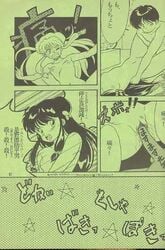 1980s 1989 blush breasts female human long_hair male muma_yoruno open_mouth penetration penis pussy ranma_1/2 sex shampoo_(ranma_1/2) short_hair spread_legs straight straight_hair vaginal_penetration