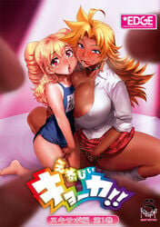 2girls bare_shoulders blonde_hair blush breasts dark_skin energy_kyouka!! flat_chest huge_breasts kneeling leona_houjou long_hair multiple_girls multiple_penises open_mouth penis pink_eyes purple_eyes satou_kimiatsu shiraishi_kyouka smile squatting tamatsuyada tongue tongue_out