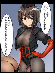 1boy black_border black_hat black_jacket blue_background bodysuit bondage border bouto_(paranoia) breasts brown_eyes brown_hair corset dildo dominatrix elbow_gloves female femdom garrison_cap girls_und_panzer gloves hair_between_eyes hat highres jacket medium_breasts military military_uniform nipples nishizumi_maho pegging red_gloves sex_toy simple_background strap-on translated uniform