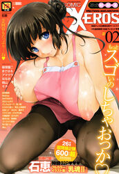 big_breasts blue_eyes blush breasts brown_hair comic_x-eros cover female milf tagme