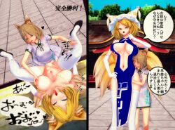 1futa 1girls 3d ahe_gao better_version_at_source blonde_hair cum cum_in_pussy fox fox_ears fox_girl fox_tail futa_on_female futanari heart instant_loss_2koma jutyo kitsune kudamaki_tsukasa legs_up missionary_position pixiv_sample ran_yakumo smug sweat text touhou translation_request