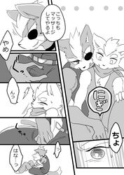 anthro blush bulge canine comic duo eye_patch eyewear fox fox_mccloud fur furry grey_fur japanese_text kiiko male mammal nintendo simple_background star_fox text translation_request white_fur wolf wolf_o'donnell yaoi