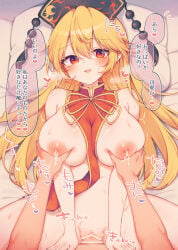 1boy 1girl bar_censor between_breasts black_hat blonde_hair blush breasts censored clothes_between_breasts commentary_request dalachi_(headdress) grabbing_another's_breast groping hair_between_eyes happy_sex hat heart hetero highres junko_(touhou) lactation large_breasts large_variant_set long_hair looking_at_viewer lying missionary naked_tabard neck_ribbon nipples on_back open_mouth orange_eyes penis pov red_ribbon red_tabard ribbon sex smile spoken_heart spread_legs sweat tabard tama_(soon32281) touhou translation_request vaginal variant_set very_long_hair