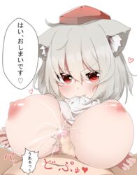 >:) 1boy 1girls 2d animal_ears bangs blush breasts censored clothes_lift cum cumshot cute_fang ejaculation ejaculation_between_breasts faceless_male female foreskin hat highres huge_breasts human intact looking_at_viewer male_pov momiji_inubashiri mosaic_censoring mouth_hold nipples paizuri partially_retracted_foreskin penis pov red_eyes shaved_crotch short_hair silver_hair small_penis straight takashi_(nekoro) tokin_hat touhou translated uncut upper_body wolf_ears