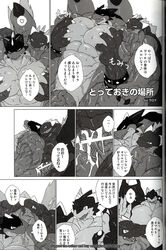 anal anal_sex anthro comic dragon gigaton_dragon hyper japanese_text kuroma male monochrome muscular penetration penis scalie sex text yaoi