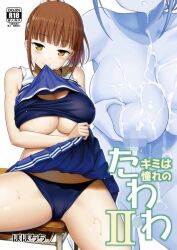 blue_bra blue_panties blue_shirt blue_skirt bow bra breasts breasts_squeezed_together brown_eyes brown_hair censored cheerleader cleavage closed_mouth clothes_lift comiket_94 content_rating cover cover_page cum cum_on_body cum_on_breasts doujin_cover female hairbow large_breasts looking_at_viewer mosaic_censoring mouth_hold original panties pleated_skirt ponytail shirt simple_background sitting skirt skirt_lift sleeveless smile solo table underwear white_background white_bow yahiro_pochi