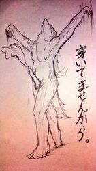 anthro big_penis canine cum cumshot ejaculation erection excessive_cum fklow hands-free japanese_text male male_only mammal monochrome nipples nude orgasm penis slightly_chubby solo standing tapering_penis text traditional_media_(artwork)