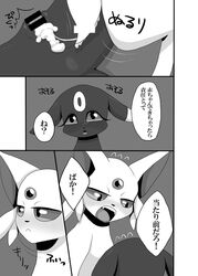 anal blush comic cum cum_in_pussy cum_inside eeveelution espeon female impregnation japanese_text kiriya male nintendo penis pokemon pussy straight text umbreon video_games