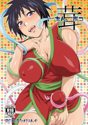 1futa black_hair blue_eyes blush breasts copyright_request dated dickgirl doujin_cover erect_nipples erection futa_only futanari human intersex large_breasts looking_at_viewer nipples no_panties open_mouth penis rin shiny shiny_hair shiny_skin short_hair solo testicles text tokimachi_eisei toriko