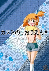 bad_censor censored color covered_nipples covering female female_only human human_only kasumi_(pokemon) nintendo nipple_censor pokemon solo text_censor