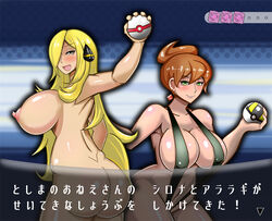 2girls areolae arm_up armpits ass aurea_juniper back bare_shoulders belly big_ass blonde_hair blush breasts brown_hair cleavage clothed_female_nude_female condom cynthia_(pokemon) earrings erect_nipples eyelashes female female_only gameplay_mechanics green_eyes grey_eyes hair_over_one_eye half-closed_eyes holding hud huge_breasts jewelry kasuguy long_hair looking_at_viewer looking_back mature_female midriff milf multiple_girls navel nintendo nipples nude open_mouth poke_ball pokemon pokemon_battle pokemon_bw pokemon_bw2 pokemon_dppt pokemon_professor premier_ball short_hair sideboob sling_bikini smile standing swimsuit text thick_thighs tongue translated ultra_ball very_long_hair yellow_eyes