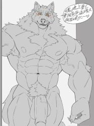 1boy anthro artist_request blush blushing chinese_commentary chinese_text dialogue gay inviting inviting_to_sex looking_at_viewer male male_only muscular muscular_male nude original_character penis solo solo_focus standing text translation_request werewolf wolf