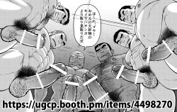 balls ballsack bara dialogue erection facial_hair hairy hairy_balls hairy_chest impending_sex low-angle_view male male_only mature_male migirisan_(artist) multiple_males muscular muscular_male navel nipples penis pubic_hair