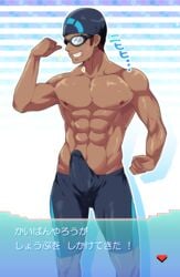 1boy abs arima_(arima_bn) bulge cocky cocky_smile erect_nipples erection erection_under_clothes flexing goggles large_penis looking_at_viewer male male_only muscles pecs penis penis_shaped_bulge smile smiling smirk smirking smug smug_grin solo solo_male swim_cap swimcap swimming_cap swimming_goggles swimwear text topless