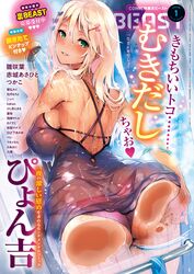 1girls against_glass ass ass_on_glass ass_press bathing between_legs bikini bikini_top blonde blonde_hair blush bow braid breasts comic_kairakuten_beast cover cover_page covered_breasts dark-skinned_female dark_skin dat_ass female female_only green_eyes gyaru hair_ornament hairbow high_resolution hips japanese_language japanese_text large_breasts legs long_hair looking_at_viewer looking_back nail_polish panties pantsu parted_lips see-through shower shower_head showering sideboob smile solo swimsuit text thighs tied_hair underwear water wet