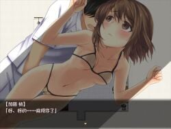 1boy 1girls animated breasts brown_eyes brown_hair chinese_text game_cg short_hair tagme underwear video