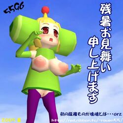 katamari_damacy prince rule_63 tagme