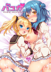 2girls battle_girl_high_school bed blonde_hair blue_eyes blue_hair blush cum cum_in_pussy cute_fang fummy hair_ornament kougami_kanon kunieda_shiho looking_at_viewer multiple_girls musical_note_hair_ornament school_uniform short_hair tied_hair twintails yellow_eyes