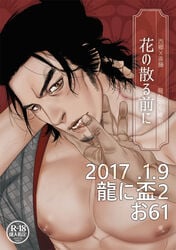 2017 2boys 5_fingers athletic athletic_male bara barazoku bite_mark black_hair brown_eyes chest close-up collarbone cover_page dated doujin_cover english english_text faceless_male facial_hair gge hickey japanese_male japanese_text like_a_dragon_(series) looking_at_viewer male_only mature mature_male multiple_boys nipples no_visible_genitalia offscreen_character open_eyes pecs pixiv rgg_studio ryuu_ga_gotoku ryuu_ga_gotoku_ishin sakamoto_ryoma_(ryuu_ga_gotoku) samurai sega teeth translation_request undressing yakuza_(series) yaoi