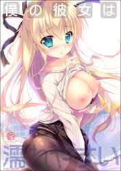 1girls aran_sweater black_legwear blonde_hair blue_eyes blush bra breasts clothes_lift collarbone cover cover_page hair_ribbon heart heart_pillow highres large_breasts long_hair looking_at_viewer mikeou nipples open_mouth original panties panties_under_pantyhose pantyhose pillow polka_dot purple_bra ribbon skirt skirt_tug solo sweater sweater_lift underwear