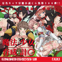 4girls censored clothed_sex cum flat_chest gloves lolita_channel mahou_shoujo_ikusei_keikaku multiple_boys multiple_girls nipples rape sex small_breasts spread_legs tex text thighhighs vaginal_penetration