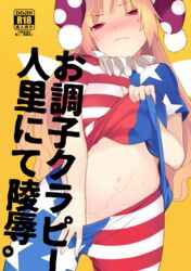 american_flag american_flag_legwear american_flag_shirt blonde_hair clownpiece cover cover_page cowboy_shot cum doujin_cover dress dress_lift fairy_wings female hat jester_cap lifted_by_self long_hair looking_at_viewer neck_ruff pantyhose polka_dot red_eyes short_dress solo star star_print striped touhou wings yellow_background yes_warabi