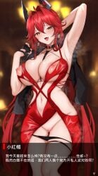 absurdres antenna_hair arm_up armpits between_breasts black_choker black_gloves black_jacket black_panties blurry blurry_background blush breasts censored chandelier chinese_commentary chinese_text choker clothing_cutout double-parted_bangs dress earrings feet_out_of_frame female fingerless_gloves furrowed_brow gloves goddess_of_victory:_nikke hair_intakes highres horns jacket jacket_on_shoulders jewelry large_breasts long_hair looking_at_viewer mechanical_horns mosaic_censoring navel_cutout nipples oerba_yun_fang official_alternate_costume open_mouth panties panty_pull presenting_armpit pussy red_dress red_hair red_hood_(nikke) red_hood_(nonsense_red)_(nikke) revealing_clothes sideless_dress sidelocks skin_fang sleeveless sleeveless_dress solo standing steam steaming_body strap_between_breasts thigh_gap thigh_strap tongue torn_clothes torn_dress underwear very_long_hair wing228 yellow_eyes