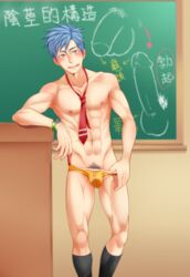 1boy abs bara barazoku blackboard blue_hair blush bulge classroom dong_chen erect_nipples erection flaccid_penis gay japanese_text licking_own_lips male_only muscle muscles muscular necktie pecs penis_under_clothes school socks solo spiky_hair teacher testicles topless underwear undressing unprofessional_behavior wristwatch yaoi