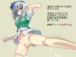 bangs black_ribbon blouse blunt_bangs breasts buttons female green_eyes hair_ribbon highres kedamono_kangoku-tou looking_at_viewer medium_breasts panties panties_around_leg puffy_short_sleeves puffy_sleeves pussy ribbon short_sleeves silver_hair simple_background solo text touhou translation_request underwear vest white_blouse white_panties youmu_konpaku