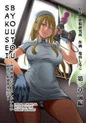 gloves hospital kameyama_shiruko life_in_a_hospital_where_a_nurse_with_a_cruel_personality_manages_your_orgasm life_in_a_hospital_with_only_the_worst_nurses manga nurse panties sadism sadistic sadistic_girl sadodere sadodere-chan sakusei_byoutou sakusei_byoutou:_jaaku_naru_otsubone_nurse_ga_hisomu_byouin_de_choukyou_seikatsu sakusei_kenkyuujo smoking story_arc torture_device yamaguchi_(sakusei_byoutou)