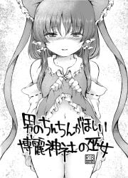 1girl ascot blush bow clothes_lift commentary_request content_rating cover cover_page detached_sleeves doujin_cover frilled_bow frilled_hair_tubes frilled_skirt frills greyscale hair_bow hair_tubes hakurei_reimu highres lifting_own_clothes long_hair looking_at_viewer monochrome nanana_(chicken_union) no_panties open_mouth pussy_juice ribbon-trimmed_sleeves ribbon_trim skirt skirt_lift smile solo sweat touhou translation_request