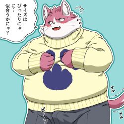 anthro blush bungo_(tamacolle) butti_myroom clothing domestic_cat embarrassed erection erection_under_clothing felid feline felis fur japanese_text male mammal overweight pink_body pink_fur solo sweater tamacolle text topwear turtleneck