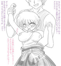 1boy 1girls blush braid breasts clothing dubious_consent erect_nipples erect_nipples_under_clothes exposed female fingering genderswap_(mtf) grope holding_arm kj_(artist) large_breasts molestation nipples one_breast_out pantyhose_taro puffy_nipples pussy_rub ranma-chan ranma_1/2 ranma_saotome rule_63 single_braid small_breasts tears translation_request