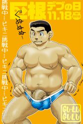 1boy 2018 chubby dated gay gu-lugulu male male_only nipples original solo tagme yaoi