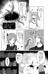 comic doujinshi japanese_text koakuma patchouli_knowledge shinigahachi tentacle touhou translation_request