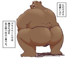 12beat13 anthro ass bear beat_you_(artist) big_butt blush clothing colored japanese_text looking_at_viewer male male_only mammal presenting presenting_hindquarters rear_view simple_background solo text thong translation_request white_background