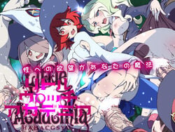 3girls anal areolae ass breasts breasts_out censored cum ejaculation futanari hat intersex large_breasts little_witch_academia lolita_channel multiple_girls nipples open_mouth penis pussy rape sample sex spread_ass straight_hair sweat takahama text vaginal_penetration