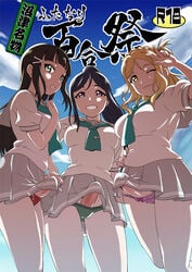 3girls artist_request black_hair blonde_hair blue_hair breasts cloud cover_image cover_page doujin_cover erection erection_under_clothes erection_under_skirt futa_only futanari green_eyes green_panties intersex kurosawa_dia long_hair looking_at_viewer love_live! love_live!_sunshine!! matsuura_kanan mole mole_under_mouth multiple_girls ohara_mari open_mouth panties penis pink_panties ponytail purple_eyes red_panties school_uniform short_hair smile wink yellow_eyes