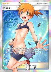 bike_shorts bike_shorts_pull blue_sports_bra breasts card_(medium) clothes_lift coin eyelashes female green_eyes kasumi_(pokemon) leg_up looking_at_viewer navel open_mouth orange_hair pokeeti pokemon pokemon_(creature) pokemon_frlg pokemon_tcg ponytail pulling_another's_clothes shellder shoes sports_bra sports_bra_lift spread_fingers teeth tongue torn_bike_shorts torn_clothes upper_teeth_only white_footwear wristband