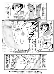 4boys censored dark_skin eyewear glasses gouguru greyscale hat human hyper hyper_penis japanese_text kiawe_(pokemon) kukui_(pokemon) mammal monochrome nintendo penis pikachu pokemon pokemon_sm satoshi_(pokemon) sweat tears text togedemaru translation_request video_games