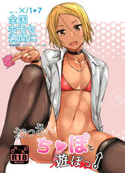 1boy :d arm_behind_back bangle black_choker black_legwear blonde_hair blush bottomless bracelet censored censored_text chizuru_(chizucoman) choker collarbone collared_shirt commentary_request condom condom_on_penis condom_wrapper cover cover_page cute_fang dated doujin_cover eyebrows_visible_through_hair eyes_visible_through_hair fingernails flaccid gyaruo hair_between_eyes halftone halftone_background hand_up head_tilt heart heart_censor holding holding_condom jewelry knee_up lips long_fingernails long_sleeves looking_at_viewer male male_only navel necklace no_shoes open_clothes open_mouth open_shirt original penis pink_background rating shiny shiny_skin shirt short_hair simple_background sitting sleeves_folded_up smile solo spread_legs tan testicles text_censor thighhighs thighs title translation_request trap tsurime white_shirt wing_collar yellow_eyes